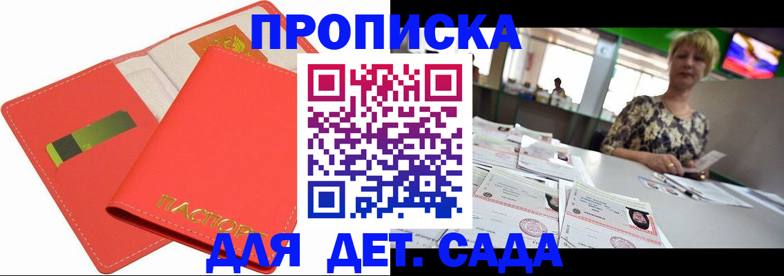 купить прописку в Ишимбае
