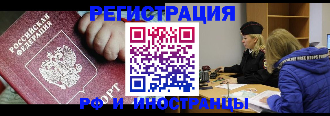 временная регистрация недорого в Ишимбае