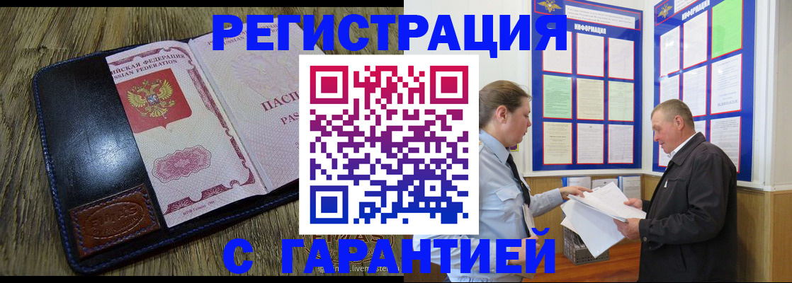 временная прописка в Ишимбае