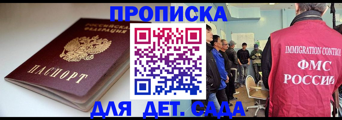 регистрация для дет. сада в Ишимбае